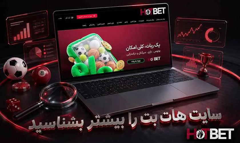 هات بت
