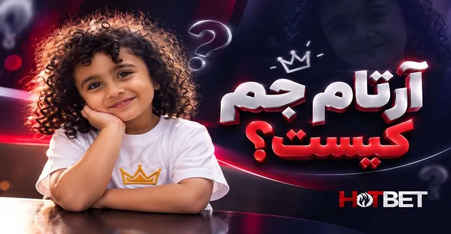 آرتا جم