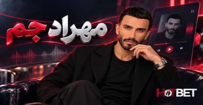 بیوگرافی مهراد جم و ماجرای آشنایی با دنیا جهانبخت و ازدواج آن ها